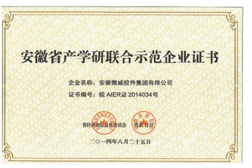 產(chǎn)學(xué)研證書