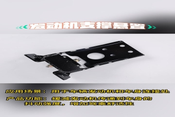 發(fā)動機支撐懸置