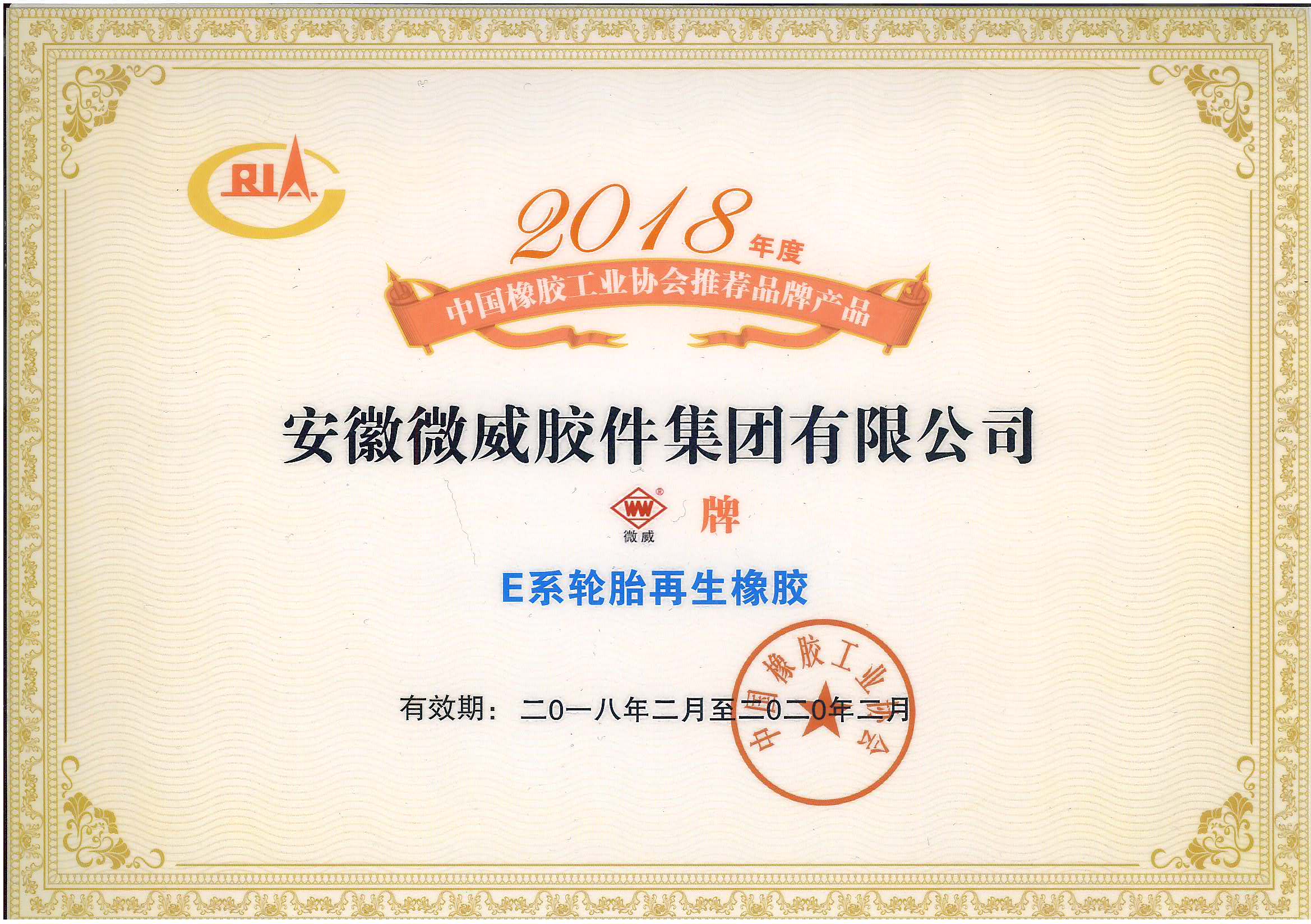 協(xié)會(huì)推薦品牌證書.jpg